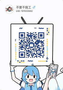 B站名片